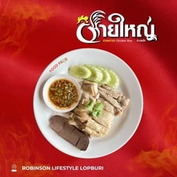 ไก่ต้มสับ