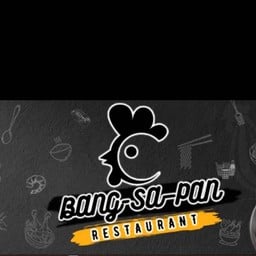 ก๋วยเตี๋ยวบางสะพาน