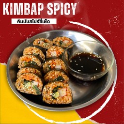 คิมบับสไปร์ซี่