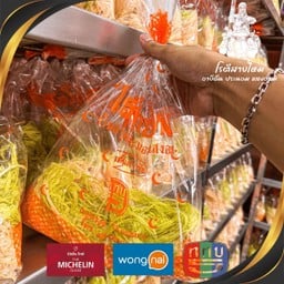 โรตีสายไหมชุดหนึ่งกิโล(มีแป้ง)