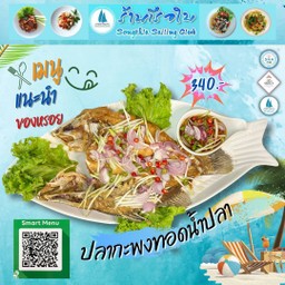 ปลากระพงทอดน้ำปลา(ตัว)