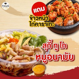 สุกี้ทูโก หมูอนามัย+ข้าวหน้าไก่คาราเกะ