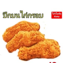 ไก่ทอดวัดหนัง สาขา2 หนองแขม