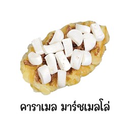 ครอฟเฟิล คาราเมล มาร์ชเมโล่