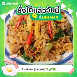 มาม่าผัดขี้เมา