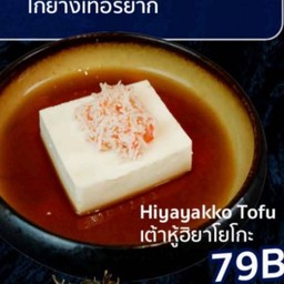 Hiyayakko Tofu