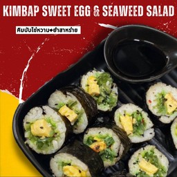 คิมบับไข่หวาน & ยำสาหร่าย