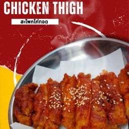 สะโพกไก่ แด็ท'ฟราย