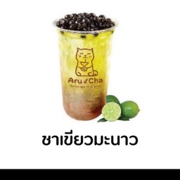ชาเขียวมะนาว