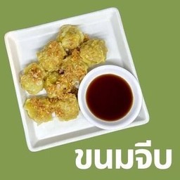 ขนมจีบกุ้ง