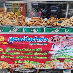 เกี๊ยวรวมทุกไส้ 15 ชิ้น