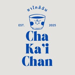 ชาใกล้ฉัน (Cha Ka’i Chan)