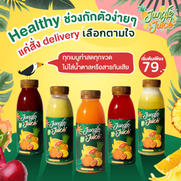 สกัดเย็น เลือกเอง