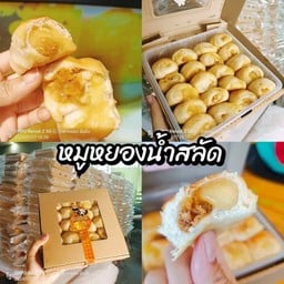 ขนมปังตะมุตะมิ ไส้หมูหยองน้ำสลัด