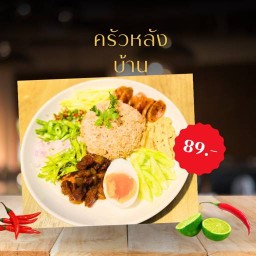 ครัวหลังบ้านคั่วกลิ้ง(สูตรพริกแกงตำมือ)