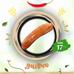 กุนเชียง