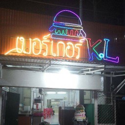 เบอร์เกอร์ KL 1