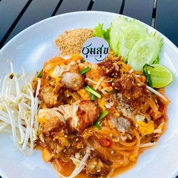 ผัดไทหมูทอด