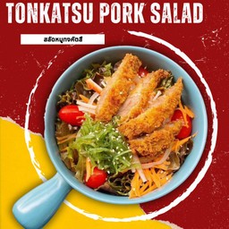 สลัดผักไก่ทอด