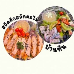 สลัดกล่องกลม-ร้านทีน