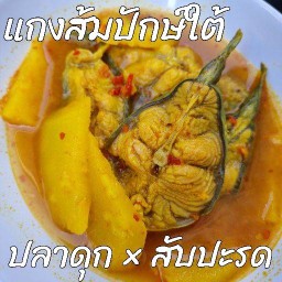 ครัวหมูหวาน บ้านแกงส้ม คู้บอน คู้บอน