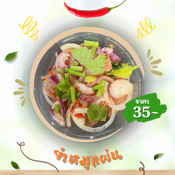 ยำหมูแผ่น