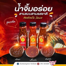 น้ำจิ้มพริกเผาขวดเล็ก