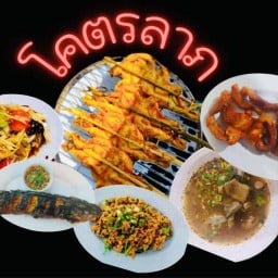 โครตลาภ