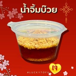 น้ำจิ้มบ๊วย ของแทร่ (ถ้วย)