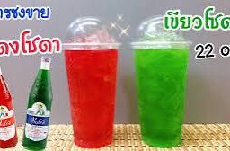 เขียว โซดา