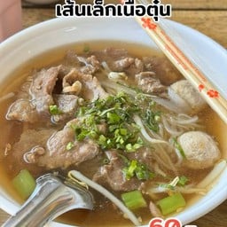 เตี๋ยวซีไซด์