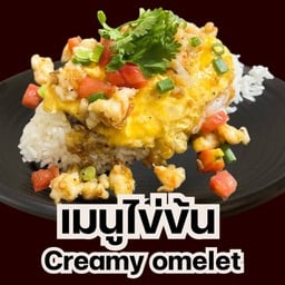 เมนูไข่ข้น