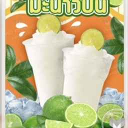 น้ำผึ้งมะนาวปั่น