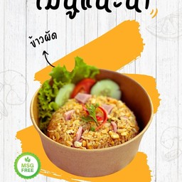 ข้าวผัดหมู