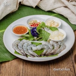 ตำโตก (ประชาอุทิศ90)