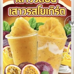 เสาวรสปั่น