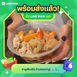 สุ่มชาบู อร่อยไม่ซ้ำ !!
