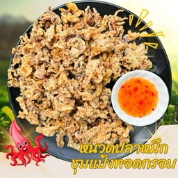 กรอบอร่อยเนื้อแน่นเสริฟพร้อมน้ำจิ้มรสเด็ด