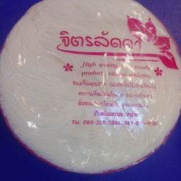 ขนมจีนเส้นสด (ครึ่งโล)