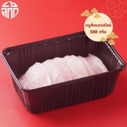 หมูสันนอกสไลด์