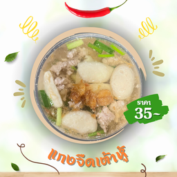 แกงจืดเต้าหู้หมูสับ