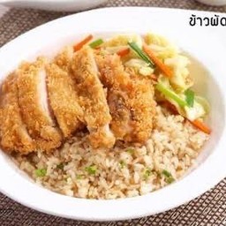 ข้าวผัด ไก่กรอบ