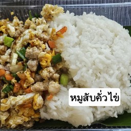 ข้าวราดหมูสับคั่วไข่