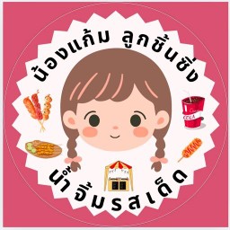 พอตเตอร์ ลูกชิ้น&น้ำแข็งใส&ปังปิ้ง&ทานเล่น 1