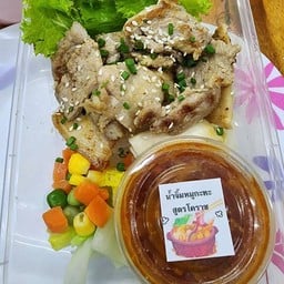 หมูกะทะย่างไห้ ชุดเล็ก