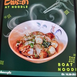 ก๋วยเตี๋ยวเรือ