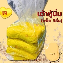 เต้าหู้เหลืองนิ่ม แพ็ค 3ชิ้น