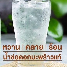 น้ำช่อดอกมะพร้าวจากอัมพวา