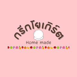 เกิร์ตอยากกิน GREEK (กรีกโยเกิร์ต)