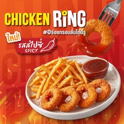 Chicken Ring 4 ชิ้นคู่ฟรายส์ รสสไปซี่